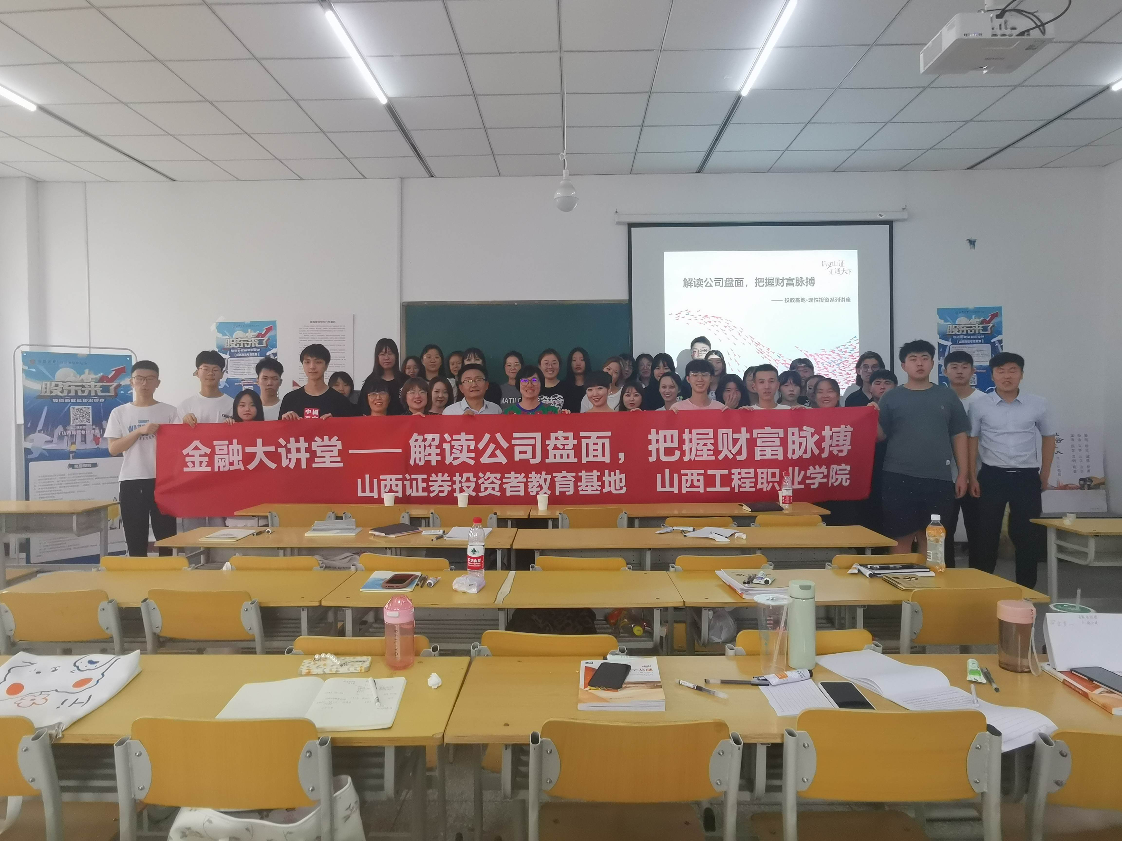 山西证券金融大讲堂走进.png 山西证券金融大讲堂走进.png