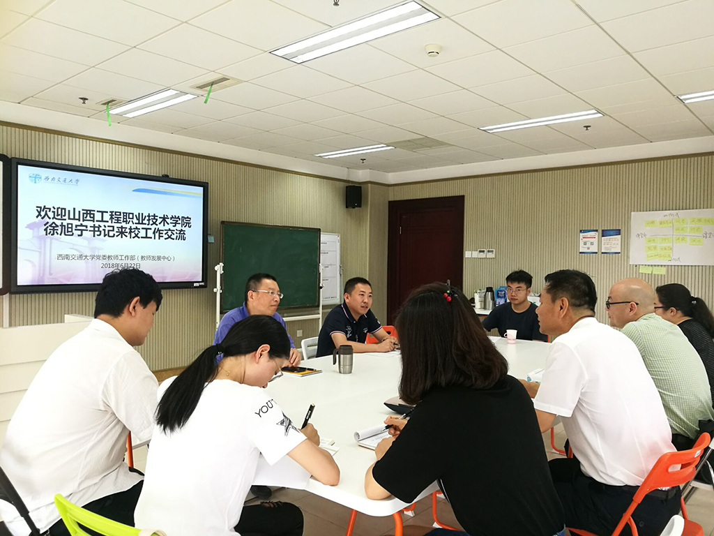 徐书记赴西南交大考察座谈会2.jpg 徐书记赴西南交大考察座谈会2.jpg